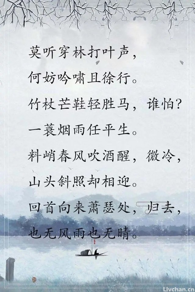 苏轼的一首千古绝唱——《定风波》，道尽人生大智慧，另有东坡10首冷门诗也值得欣赏。