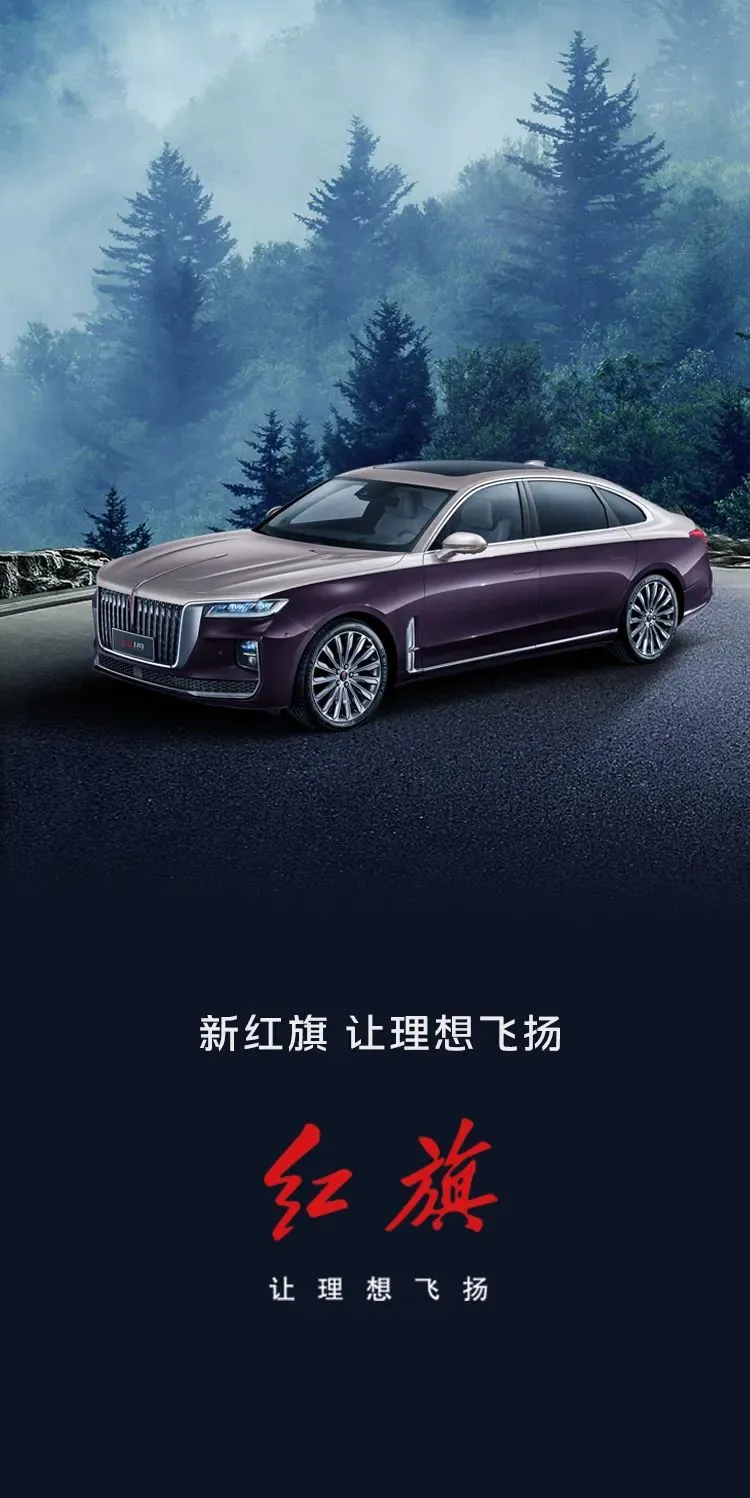 中国一汽红旗官方网站 中国一汽红旗官方网站
