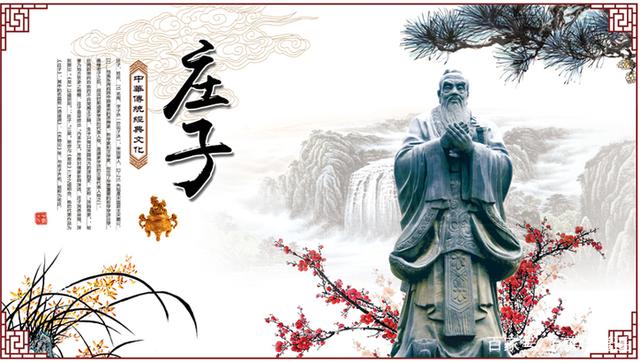 庄子