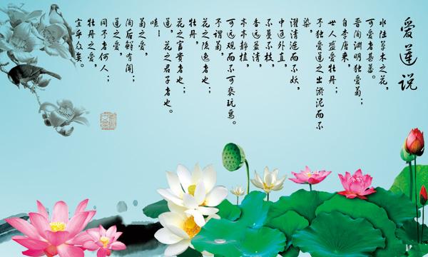 爱莲说.jpeg
