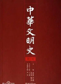 中华文明史