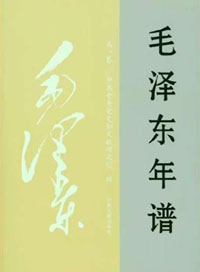 毛泽东年谱