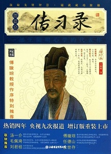 传习录