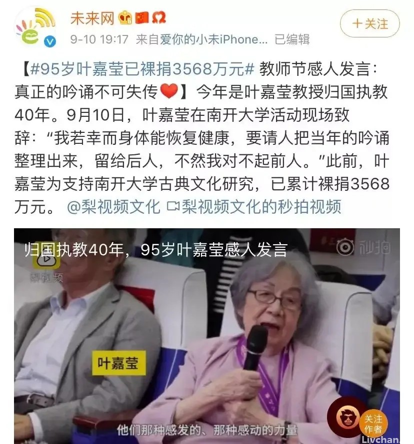 叶嘉莹女士-17岁丧母，52岁丧女，94岁裸捐千万……中国最美女国士的传奇一生