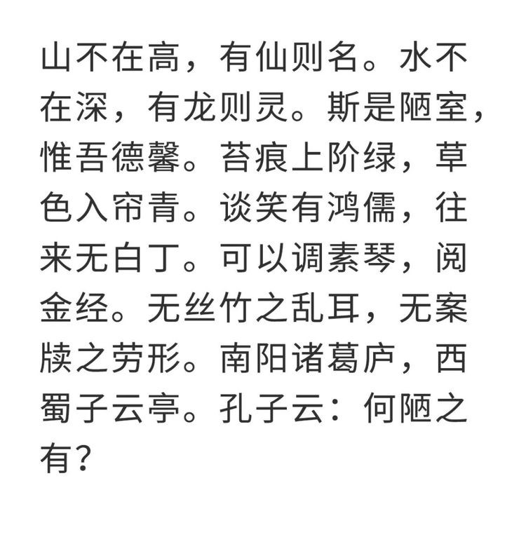 人在低谷时，不妨读读刘禹锡的《陋室铭》