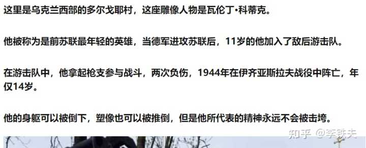 捣毁、玷污名人塑像这类事情，在乌克兰已经发生很久了。