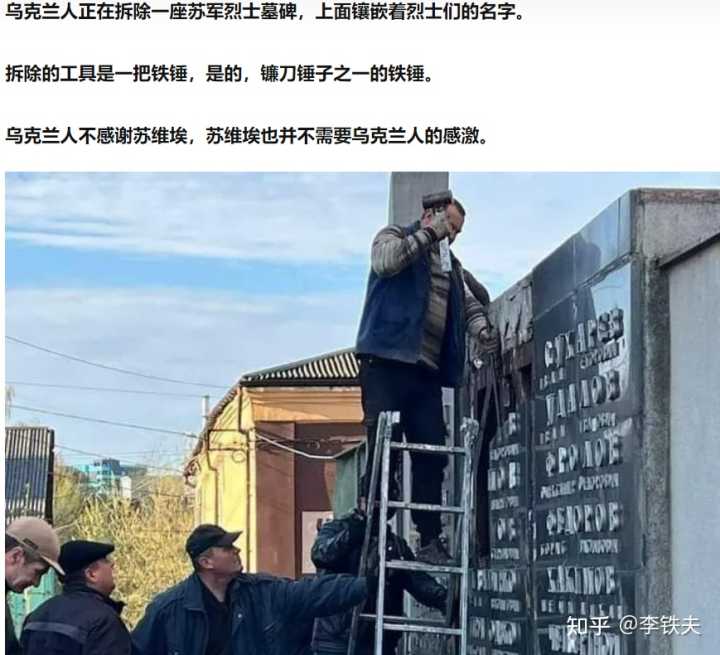 捣毁、玷污名人塑像这类事情，在乌克兰已经发生很久了。