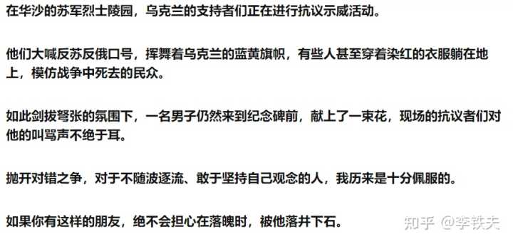 捣毁、玷污名人塑像这类事情，在乌克兰已经发生很久了。