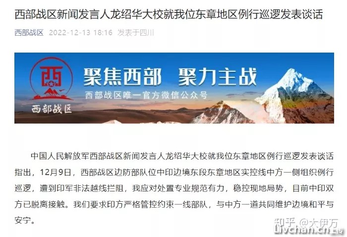 西部战区：中国巡逻遭到印军非法越线拦阻！中印边境战鼓再起，到底发生了什么？