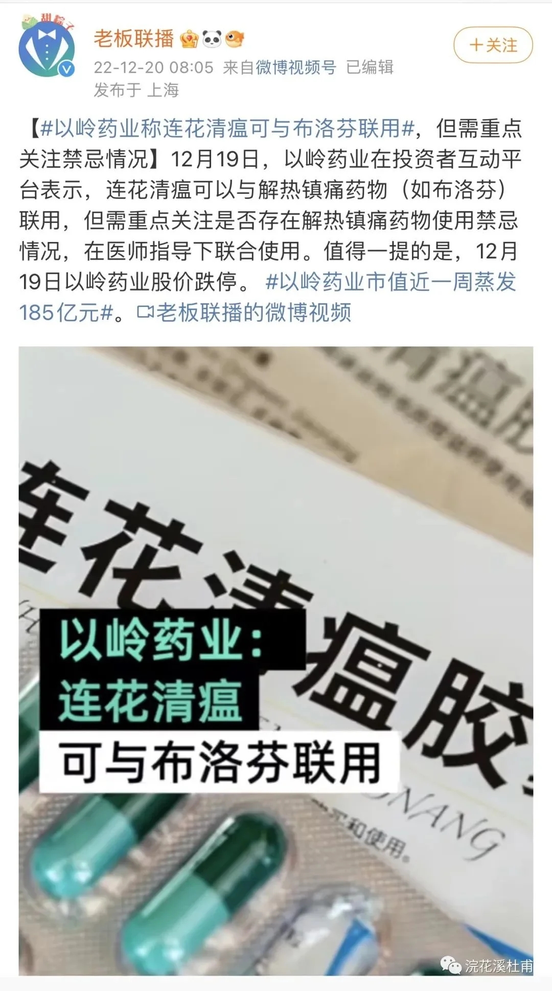 以岭药业股价连跌后称连花清瘟可与布洛芬联用，也止不住股价继续跌停