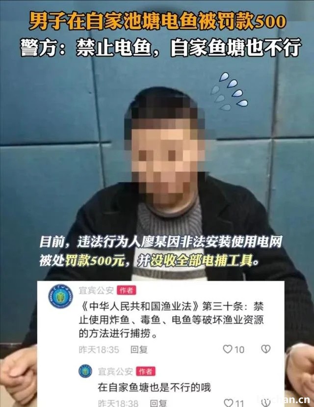 网友热议男子在自家鱼塘电鱼被罚事件 警方：已撤销处罚决定 向当事人道歉