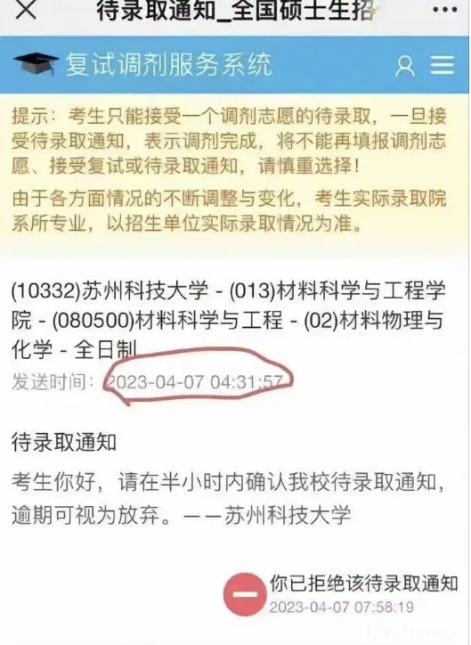 无异于耍流氓！多所大学半夜三更发拟录取通知，半小时内不确认就取消