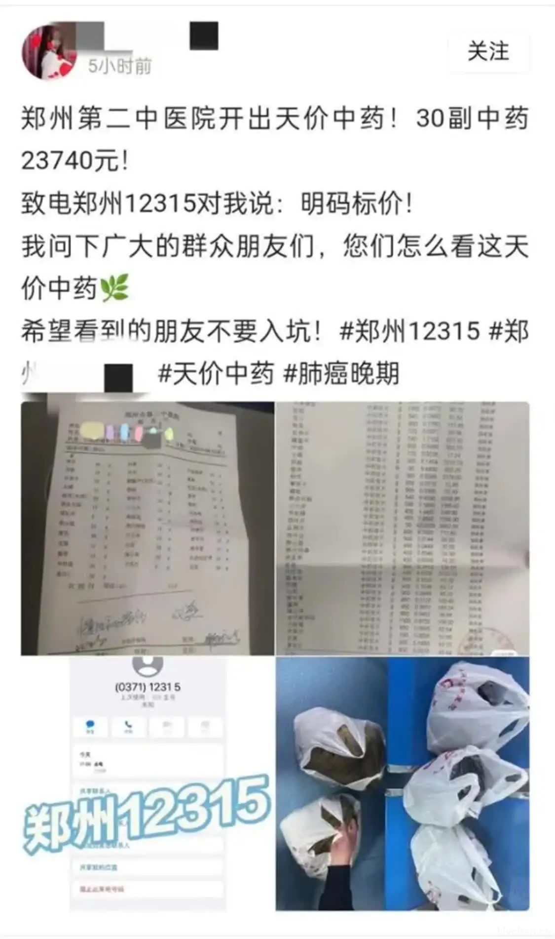 郑州市第二中医院开出2.3万元中药处方，“贵不贵”该问，“对不对症”更要问