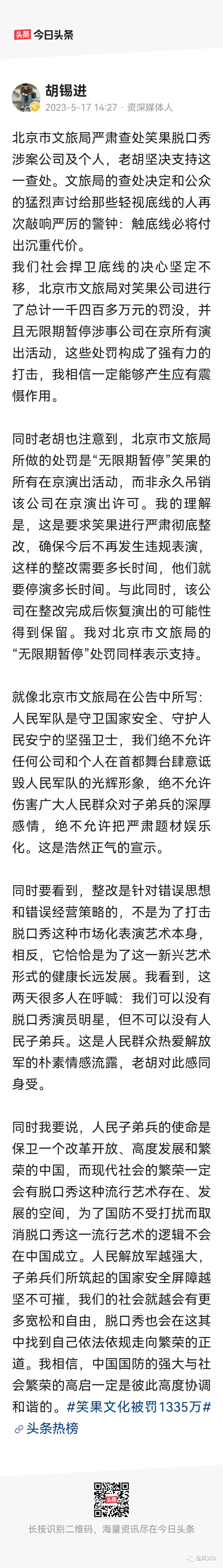 胡锡进的屁股究竟坐在哪里的？