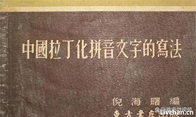瞿秋白提议将汉字拉丁化,赵元任写下96字奇文反驳,全文一个读音 瞿秋白提议将汉字拉丁化,赵元任写下96字奇文反驳,全文一个读音