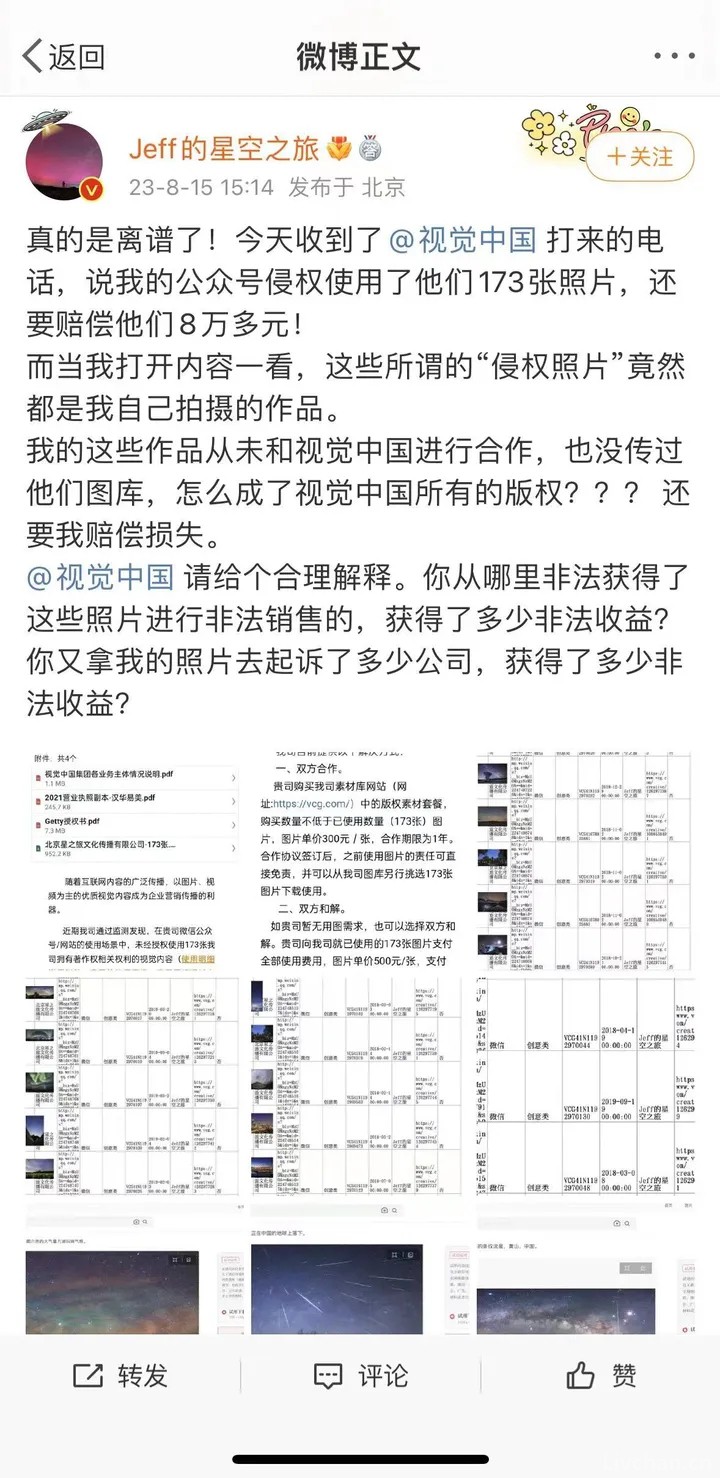 声称是“误会”却被摄影师“打脸” 视觉中国市值一天蒸发近5.9亿元