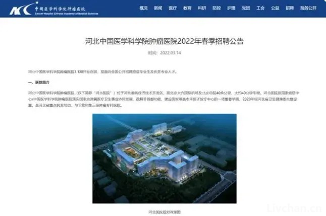 河北中国医学科学院肿瘤医院申请注销背后：19页举报信细数6大问题