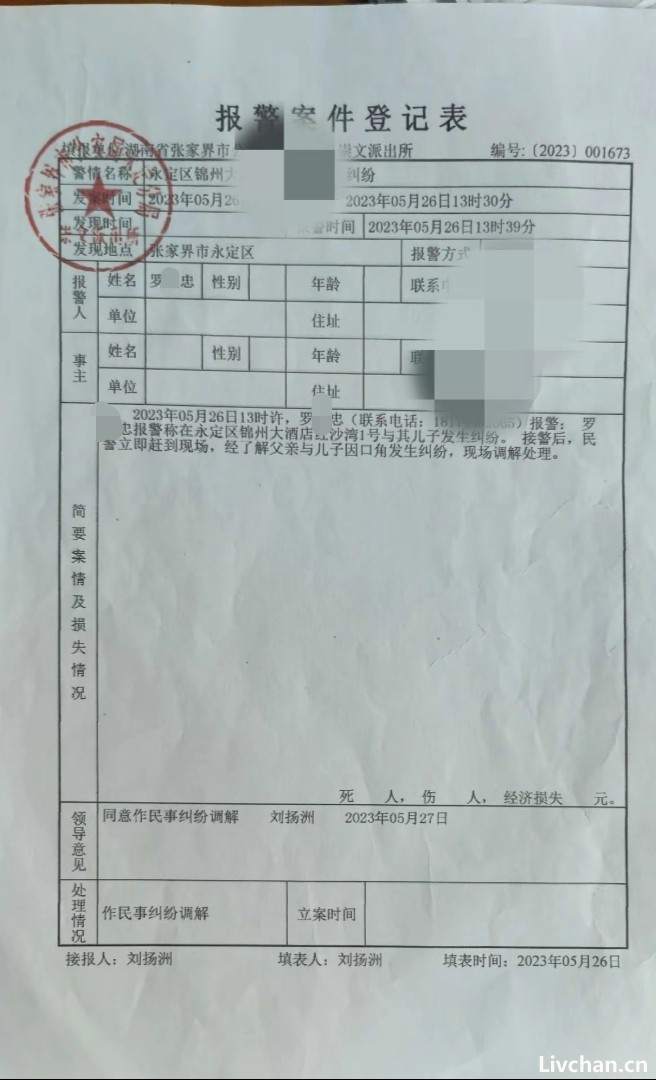 湖南千万富翁被儿子送进精神病院事件：一场亲情与利益的“罗生门”