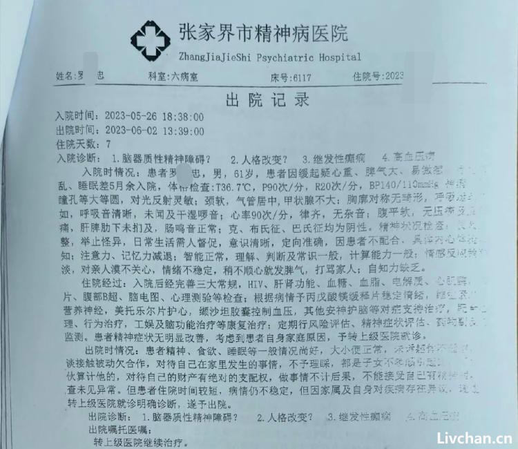 湖南千万富翁被儿子送进精神病院事件：一场亲情与利益的“罗生门”