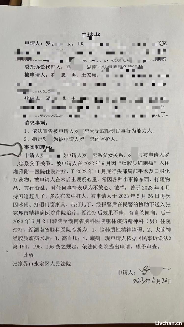 湖南千万富翁被儿子送进精神病院事件：一场亲情与利益的“罗生门”