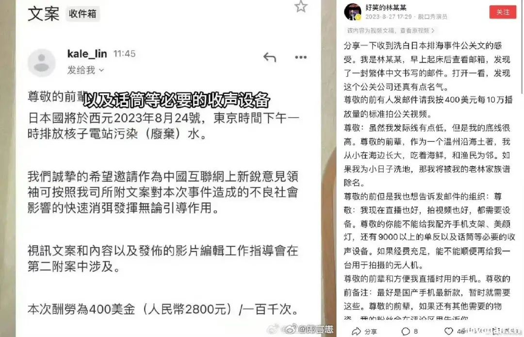 中国的部分网络平台被敌对势力收买——郎言志：“不许批评日本”