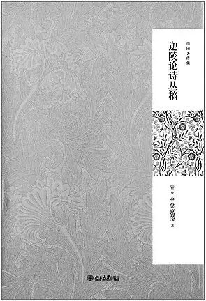 叶嘉莹女士-17岁丧母，52岁丧女，94岁裸捐千万……中国最美女国士的传奇一生及其作品解析