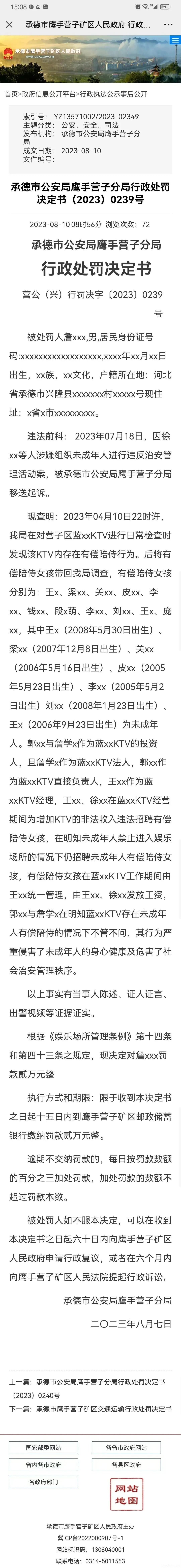 唐山男子秦某某因动了嫖娼心思被承德警方罚款500元。