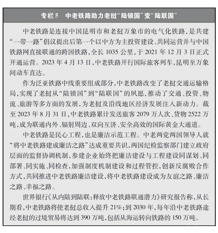 《共建“一带一路”：构建人类命运共同体的重大实践》白皮书