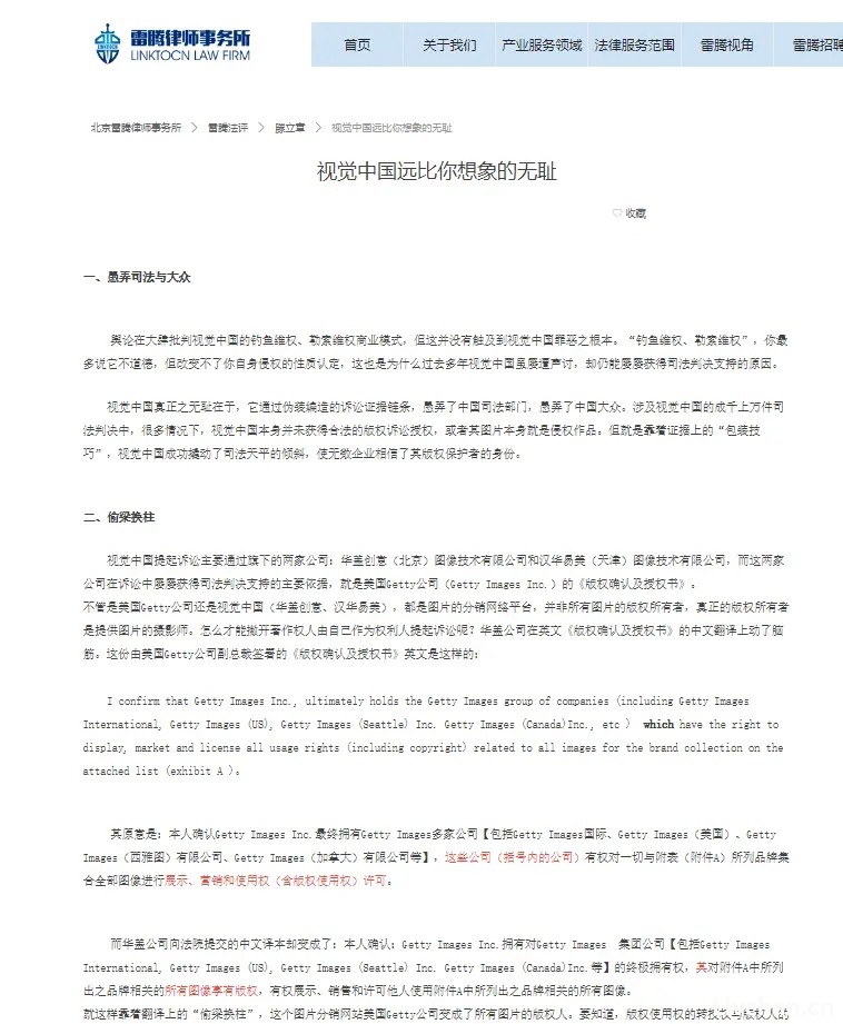 摄影师戴建峰起诉视觉中国