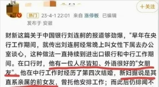 中国银行前董事长刘连舸风流韵事：娶了儿子女友！