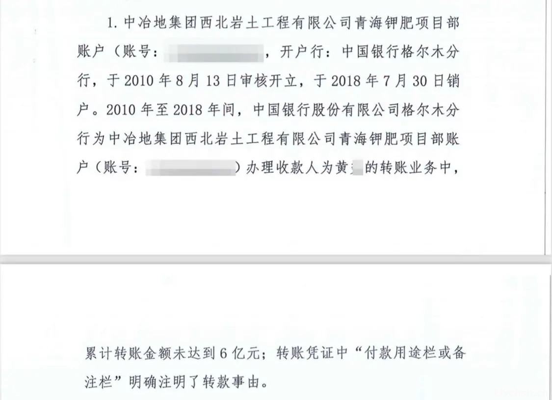 被举报向私人账户转账近6亿，涉事国企回应