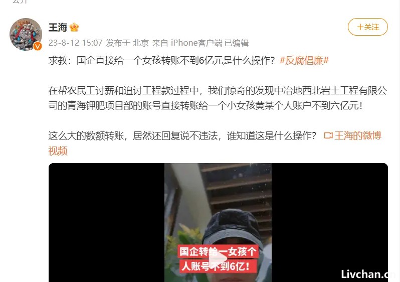 被举报向私人账户转账近6亿，涉事国企回应