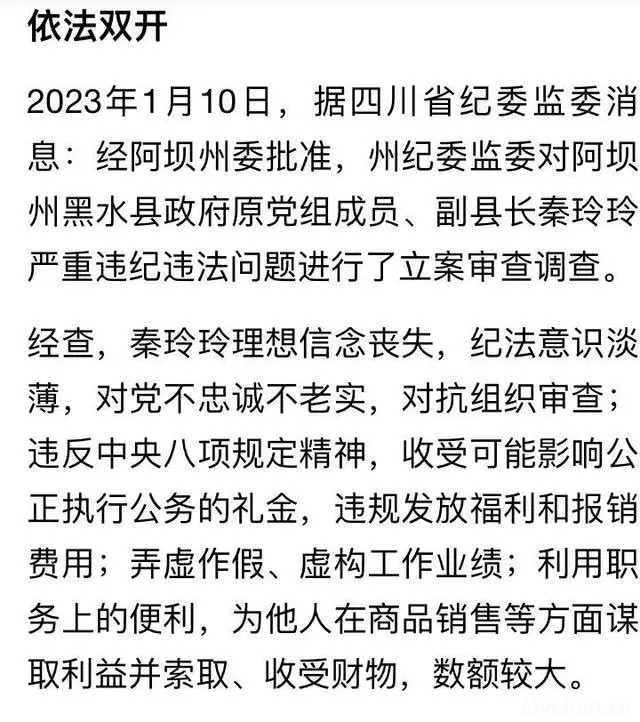 公职“四大美女”陈枢、戴璐、秦玲玲、张津瑜，权色内幕惊人！