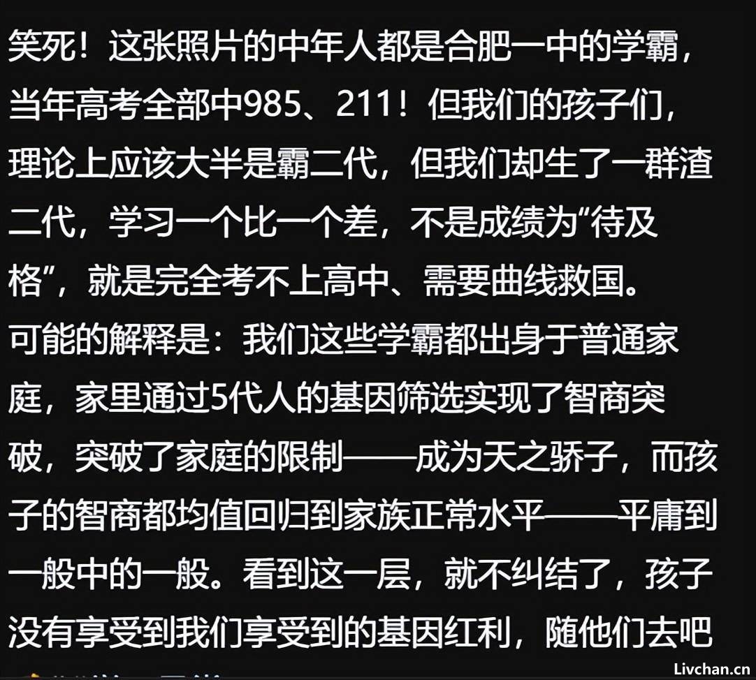 “我们这群学霸，生了一群渣二代”，合肥一中同学聚会感言太真实