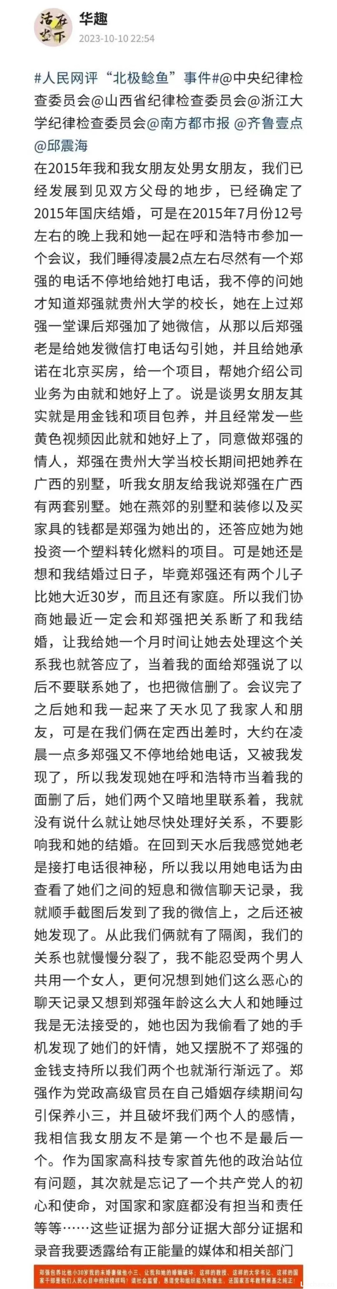 太原理工纪委回应“郑强被指包养情妇”：已几天没见他来上班