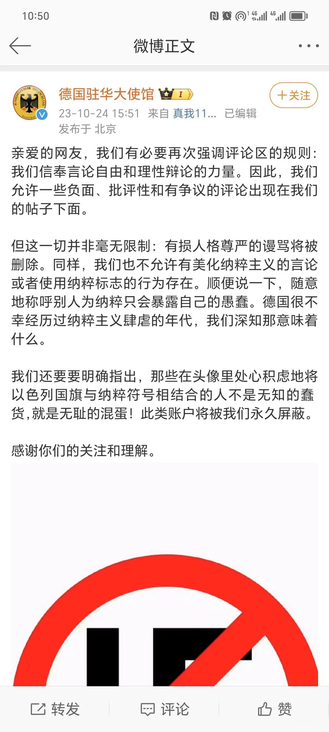 尹国明：气急败坏！为了以色列这家驻华使馆竟然对中国网民爆粗口