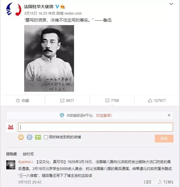 尹国明：气急败坏！为了以色列这家驻华使馆竟然对中国网民爆粗口