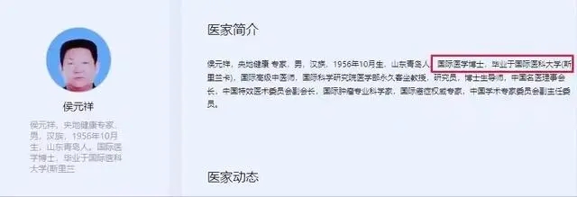 蹊跷的青岛中医侯某静案：第五纵队迫害中国中医，只为一个罪恶阴谋！