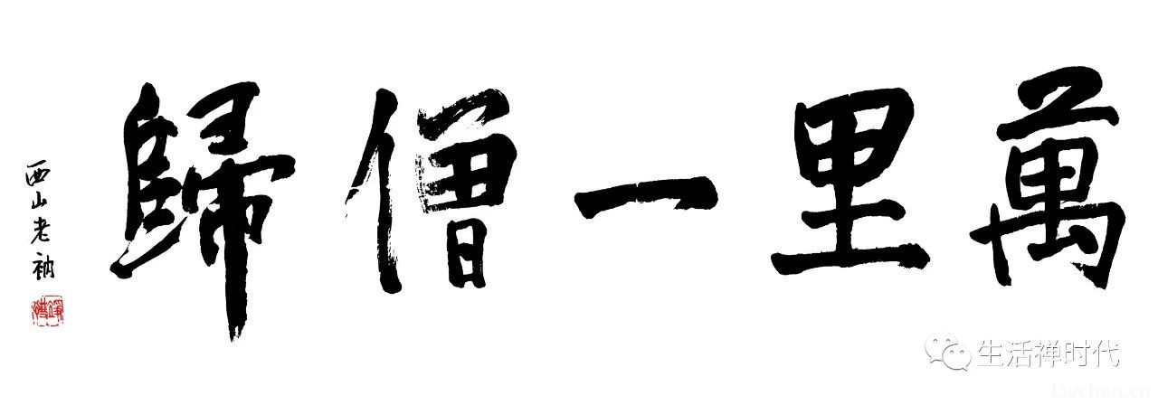 净慧长老示寂十周年祭⑬ 