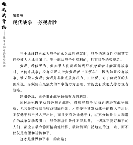 俄乌战争的科学解读 —— 现代战争，旁观者胜