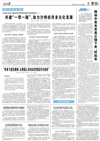 有人无中生有假借人民日报名声杜撰政治谣言，能不提吗？