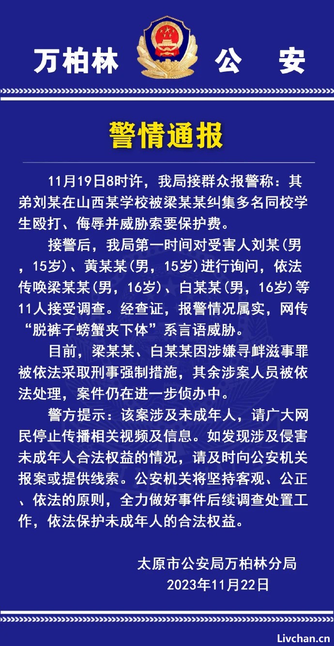 太原未交保护费中专生在事件曝光后受到威胁，警方已对2名施暴者采取刑事强制措施