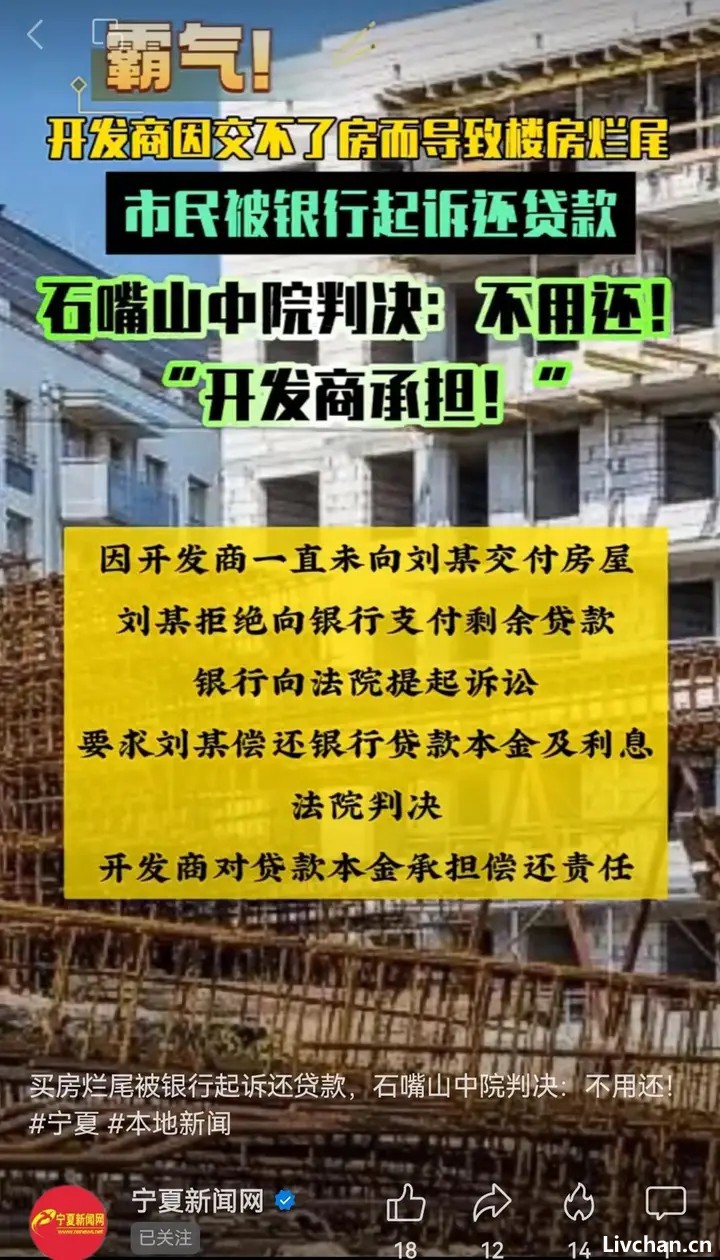 市民买房烂尾被银行起诉还贷款，法院判决：不用还！