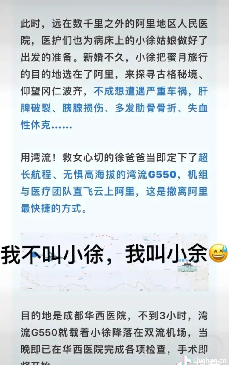 阿里“公务员献血事件”原委：女子花上百万包机转院，“牛人”小姑姑是谁？