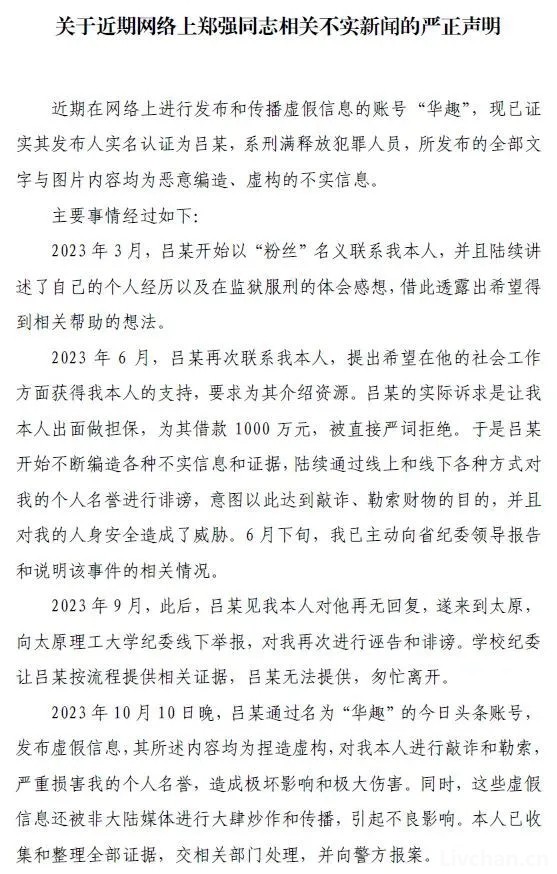 警方通报网红校长郑强被传包养情妇事件