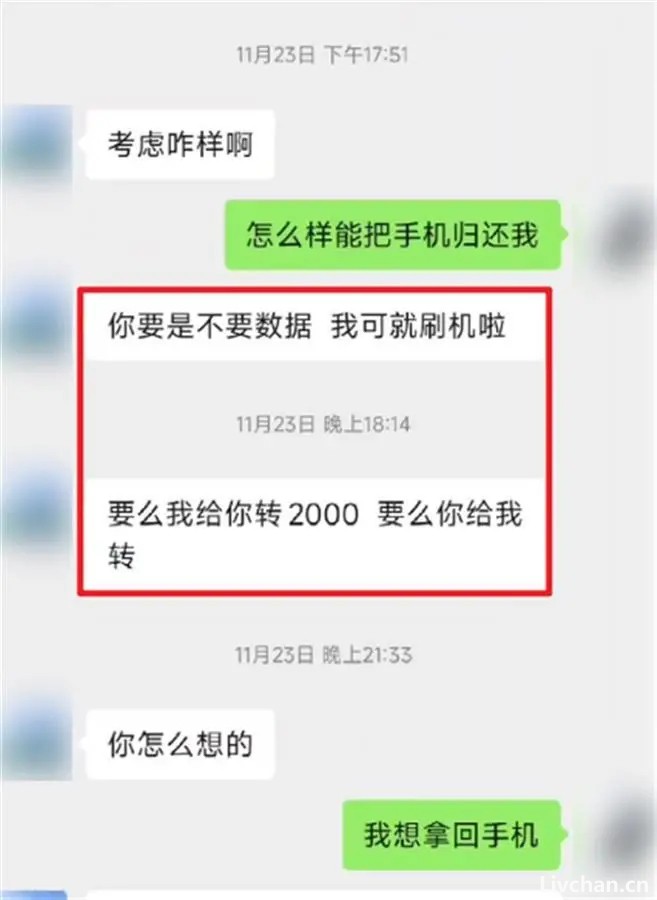 法律和道德：男子捡到女大学生手机后要价2000元：不给钱就刷机