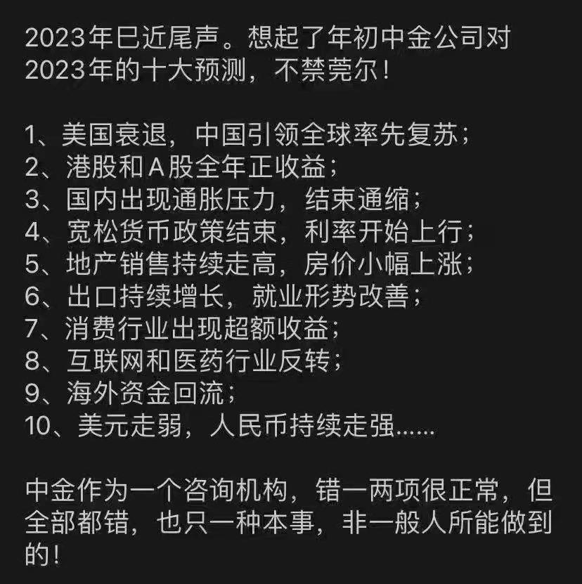 我不提您就忘了-2023年12月网事月报