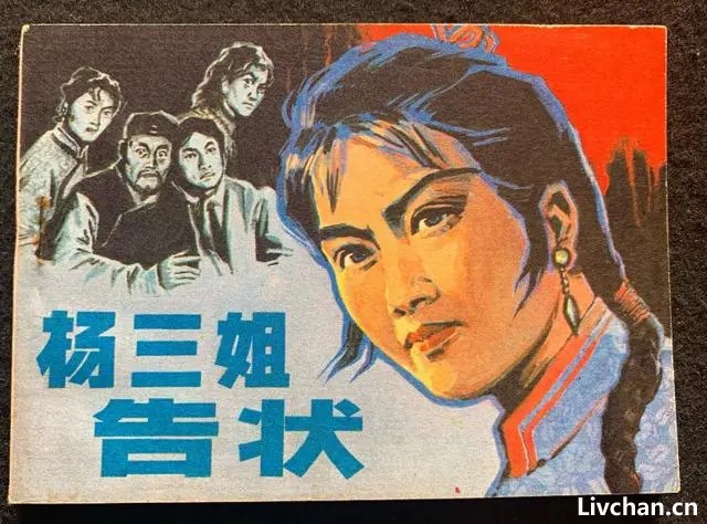 1956年，新凤霞见到自己演了多年的真实杨三姐，心中为何大失所望