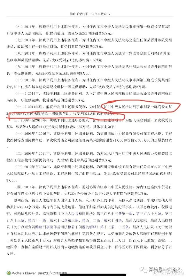 呦呦鹿鸣：最近，刘应江法官的心情恐怕比较复杂