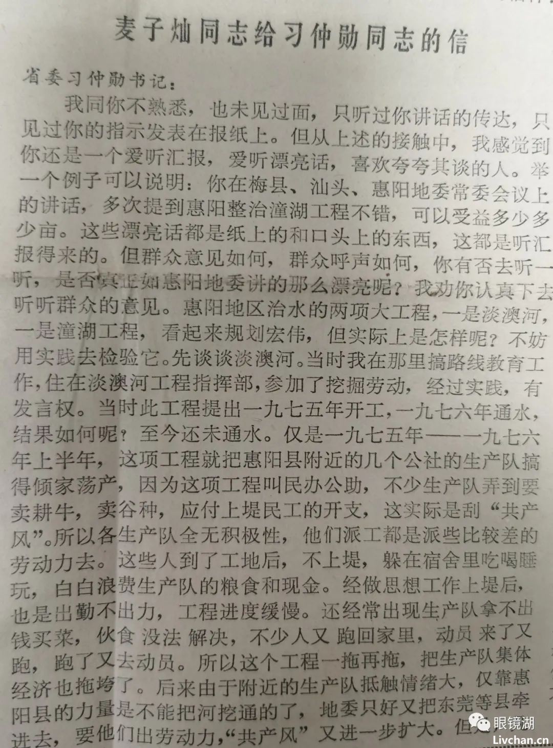 1978年11月8日人民日报刊登的麦子灿批评广东省委第二书记习冲勋的信